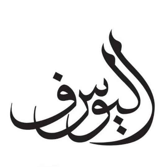 Alyoussef Developments