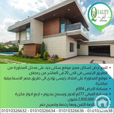 11 Bedroom Residential Land for Sale in 10th of Ramadan, Sharqia - نسخة من Automotive Modern (13). png