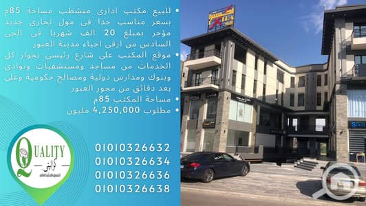 Office for Sale in Obour City, Cairo - Real Estate Proposal Mission and Goals Presentation in Blue Grey White Traditional Corporate Style (2). jpg