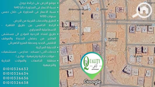 Residential Land for Sale in 10th of Ramadan, Sharqia - 3. jpg