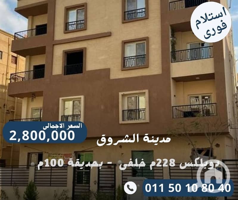 دوبلكس 228م خلفى بحديقة 100م. jpg دوبلكس 228م خلفى بحديقة 100م. jpg