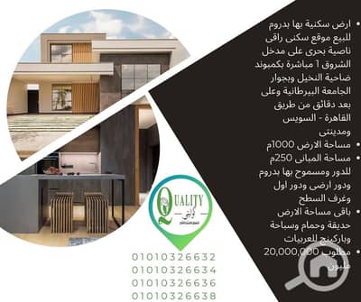 Residential Land for Sale in Shorouk City, Cairo - Brown Modern Real Estate Facebook Post. jpg