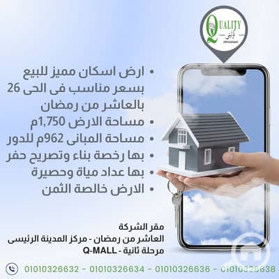 أرض سكنية  للبيع في العاشر من رمضان، الشرقية - 1. png