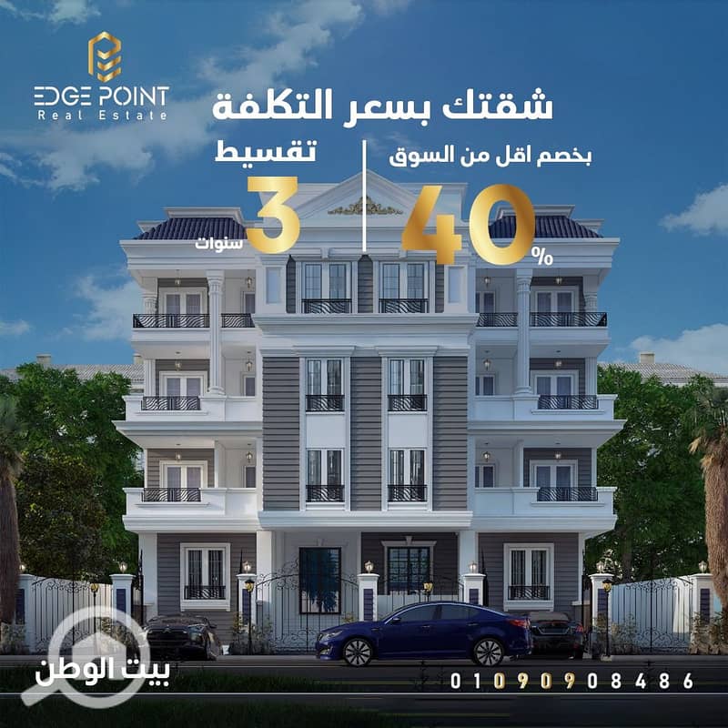 بمقدم 400 الف وتقسيط 10سنوات شقة للبيع فى التجمع الخامس امتلك شقة 115 بمقدم 400 الف وتقسيط 10سنوات شقة للبيع فى التجمع الخامس امتلك شقة 115