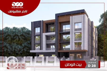 3 Bedroom Flat for Sale in New Cairo, Cairo - Apartment for sale, ready to be delivered within 6 months, 162 m, prime location, Beit Al Watan, Third District