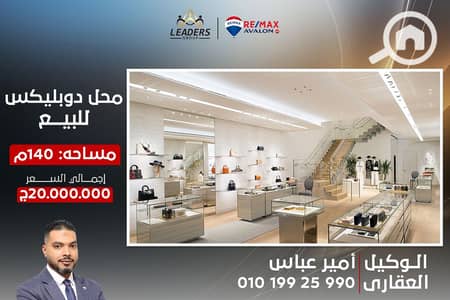 Retail for Sale in Al Ibrahimiyyah, Alexandria - 1. png