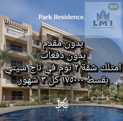 2 Bedroom Apartment for Sale in New Cairo, Cairo - WhatsApp Image 2025-02-12 at 13.59. 47_f4626480. jpg