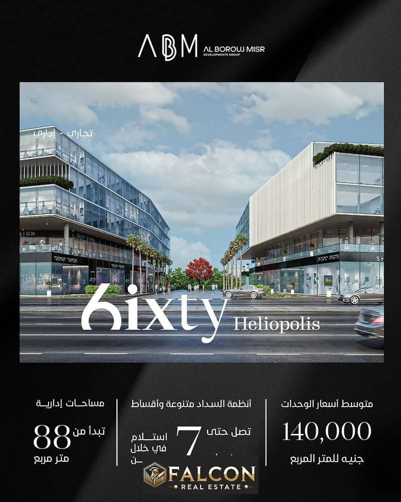 سيكستي-هليوبوليس-شيراتون-6ixty-Heliopolis-Sheraton. jpg