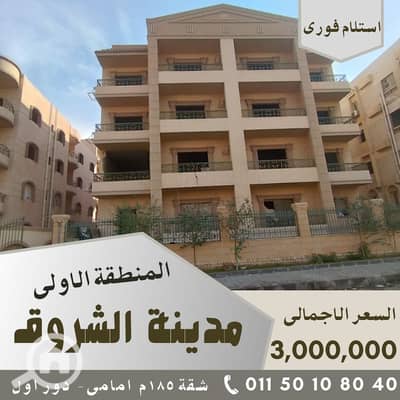 فلیٹ 3 غرف نوم للبيع في مدينة الشروق، القاهرة - Gray Modern Real Estate Sale Instagram Post. jpg