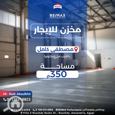 Other Commercial for Rent in Victoria, Alexandria - مخخخخخخزن0. jpg