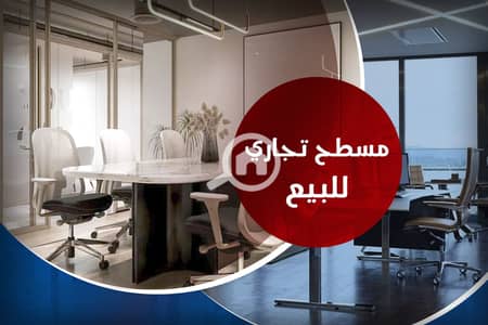 عقارات تجارية اخرى  للبيع في العصافرة، الإسكندرية - w. jpg