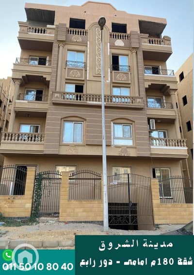 3 Bedroom Apartment for Sale in Shorouk City, Cairo - شقق للبيع 180م فى الشروق. jpg