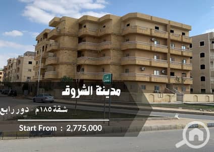 3 Bedroom Apartment for Sale in Shorouk City, Cairo - شقق للبيع فى الشروق. jpg