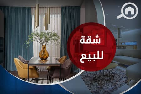 فلیٹ 3 غرف نوم للبيع في رشدي، الإسكندرية - 1. jpg