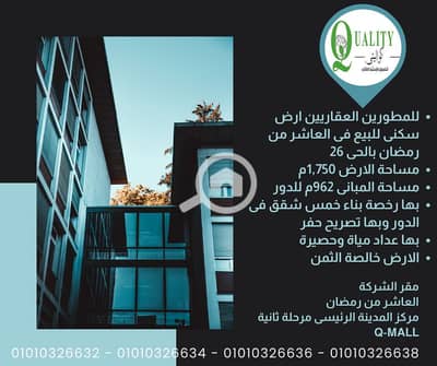 أرض سكنية  للبيع في العاشر من رمضان، الشرقية - 1. png