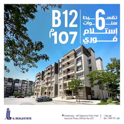 3 Bedroom Flat for Sale in Madinaty, Cairo - b12. png