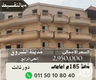 3 Bedroom Flat for Sale in Shorouk City, Cairo - White Minimalist Real Estate Professional Instagram Post (Facebook Post). jpg