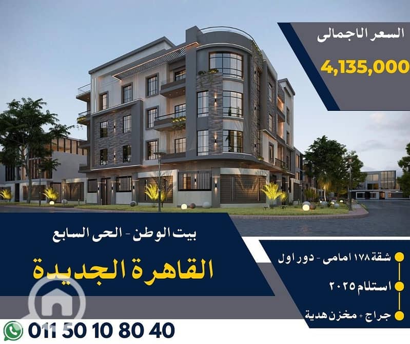 ششق للبيع فى القاهرة الجديدة. jpg ششق للبيع فى القاهرة الجديدة. jpg
