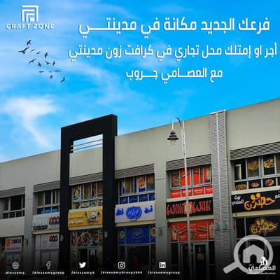 محلات تجارية  للبيع في مدينتي، القاهرة - WhatsApp Image 2024-12-25 at 10.52. 45 AM (1). jpeg