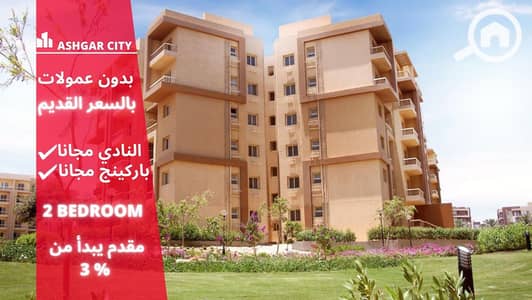 فلیٹ 2 غرفة نوم للبيع في 6 أكتوبر، الجيزة - Real Estate (Facebook Post) (عرض تقديمي) (48). jpg