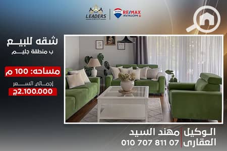 2 Bedroom Apartment for Sale in Glim, Alexandria - without. png