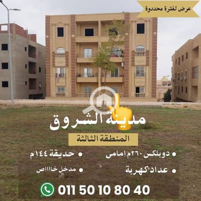 دوبلكس 3 غرف نوم للبيع في مدينة الشروق، القاهرة - دوبلكس 260م امامى. jpg