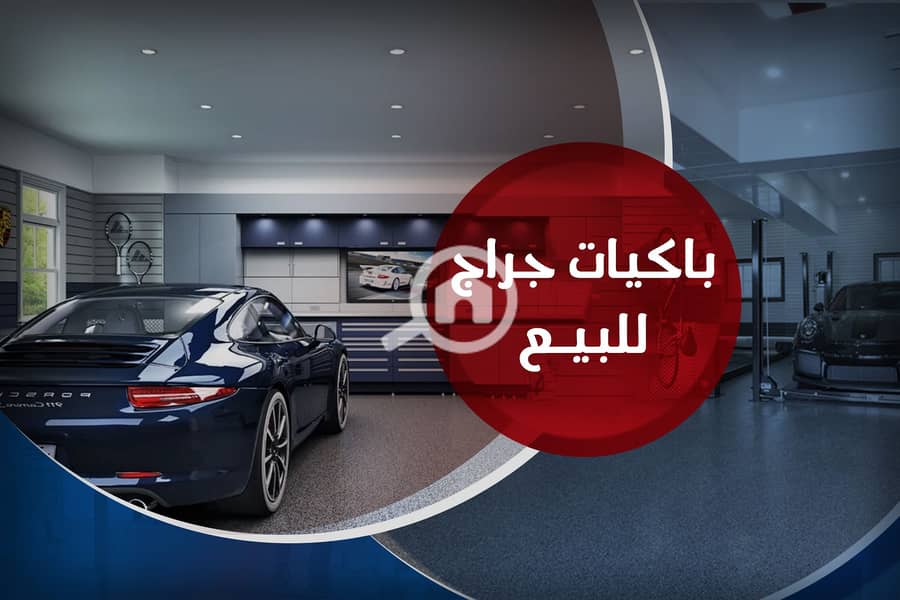 جراج copy. png جراج copy. png