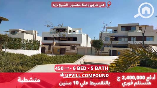 6 Bedroom Twin House for Sale in 6th of October, Giza - Real Estate (Facebook Post) (عرض تقديمي). jpg