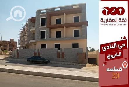 شقة 3 غرف نوم للبيع في مدينة الشروق، القاهرة - 1ff3d6d0-05f7-11ee-a621-0207f3e8be88. jpg