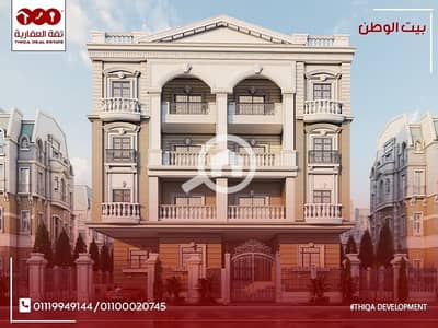 فلیٹ 3 غرف نوم للبيع في القاهرة الجديدة، القاهرة - شقة للبيع فى بيت الوطن التجمع الخامس 125م ارضي بجاردن