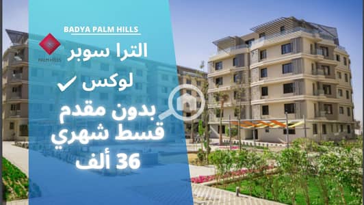 3 Bedroom Flat for Sale in 6th of October, Giza - Real Estate (Facebook Post) (عرض تقديمي) (44). jpg