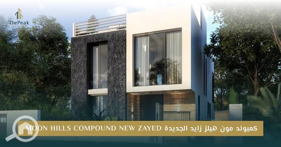 4 Bedroom Villa for Sale in 6th of October, Giza - Moon-Hills-01. jpg
