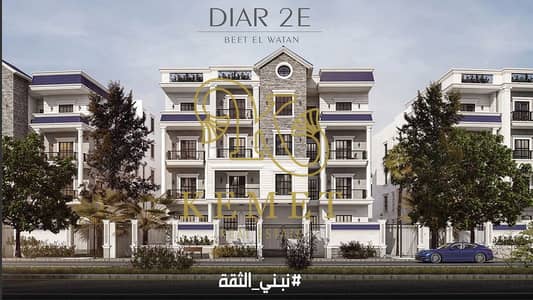 3 Bedroom Flat for Sale in New Cairo, Cairo - بيت الوطن 3. jpg