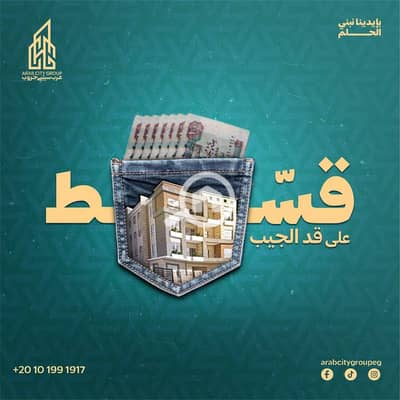 شقة 3 غرف نوم للبيع في مدينة بدر، القاهرة - 489821852_1126700046136406_104928780919753009_n. jpg