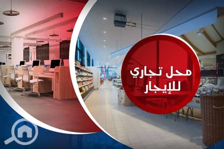 محلات تجارية  للايجار في وابور المياة، الإسكندرية - محل تجاري للإيجار. jpg