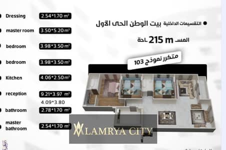 شقة 3 غرف نوم للبيع في القاهرة الجديدة، القاهرة - الوطن 215. jpg