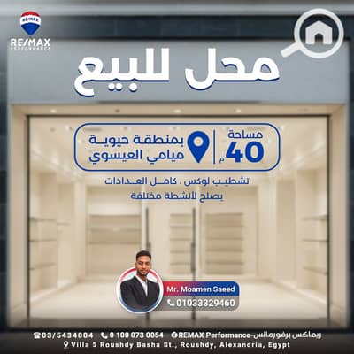 Retail for Sale in Miami, Alexandria - محل مؤمن. jpg