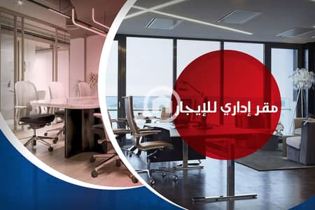 مکتب  للايجار في محرّم بيك، الإسكندرية - 1. jpg
