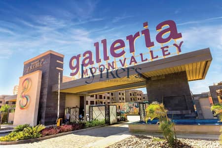 فلیٹ 2 غرفة نوم للبيع في القاهرة الجديدة، القاهرة - Galleria-Moon-Valley-New-Cairo-1. jpg