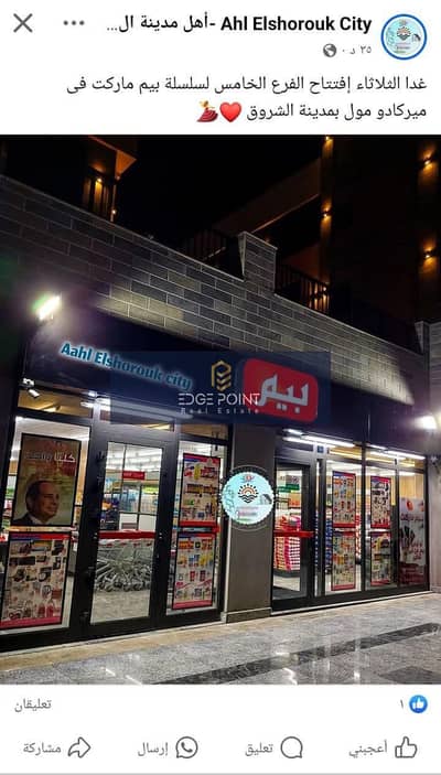 محلات تجارية  للبيع في مدينة الشروق، القاهرة - IMG-20250522-WA0284. jpg