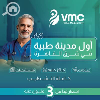 عيادة  للبيع في مدينة الشروق، القاهرة - WhatsApp Image 2025-05-23 at 17.09. 48. jpeg
