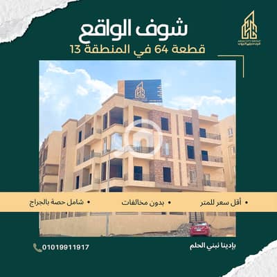 فلیٹ 3 غرف نوم للبيع في مدينة بدر، القاهرة - 1. png