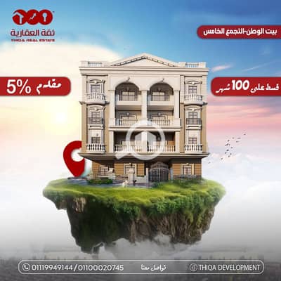 فلیٹ 3 غرف نوم للبيع في القاهرة الجديدة، القاهرة - 38486666-aa5c-4848-92f0-4f3cf16aa05f. jpg