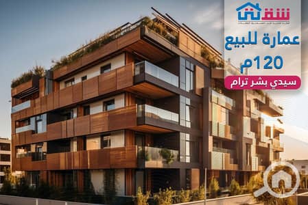 عقار سكني آخر 3 غرف نوم للبيع في سيدي بشر، الإسكندرية - design. png