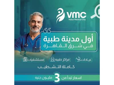 Clinic for Sale in Shorouk City, Cairo - a4307bfe-06a6-4d6c-9d53-0806173ecc6f. jpg