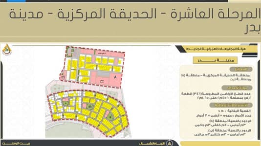 أرض سكنية  للبيع في مدينة بدر، القاهرة - المرحلة العاشرة مدينة بدر الحديقة المركزية