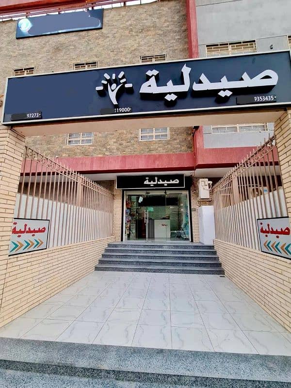 للبيع صيدلية (خارجية) بمستشفى للعلاج النفسي و الادمان بالتجمع الخامس للبيع صيدلية (خارجية) بمستشفى للعلاج النفسي و الادمان بالتجمع الخامس