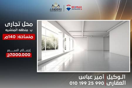 محلات تجارية  للبيع في المنشية، الإسكندرية - Artboard 12. png