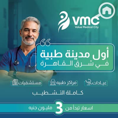 Clinic for Sale in Shorouk City, Cairo - WhatsApp Image 2025-05-23 at 17.09. 48. jpeg
