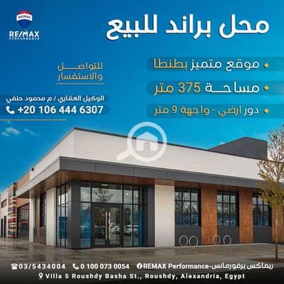 Showroom for Sale in Tanta, Gharbia - bellacasa منغير صورة. jpg